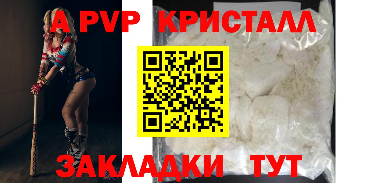 А ПВП  где найти   Медногорск  Альфа ПВП Crystall  Alfa_PVP СК КРИС  Alpha-PVP VHQ  Вход с VPN 