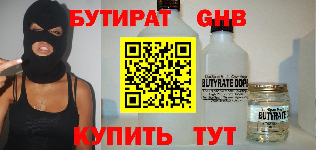 Медногорск  Бутират  Вход с VPN  БУТИРАТ оксана 