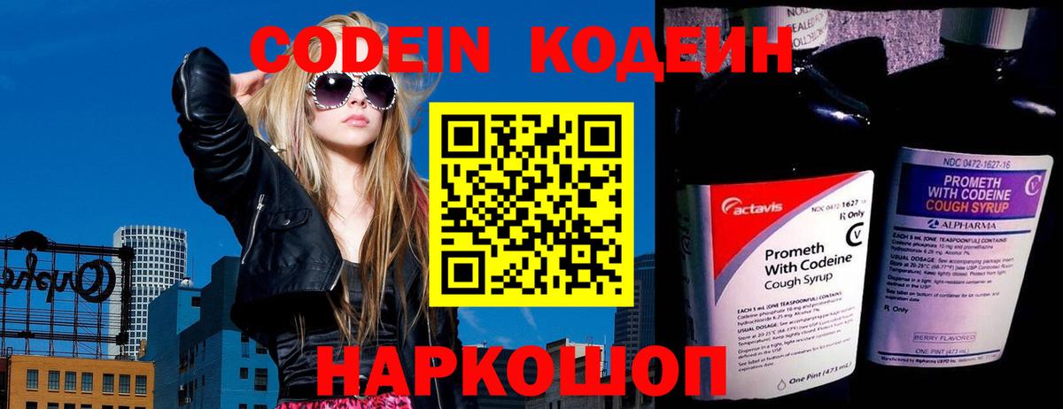 Codein Purple Drank  Вход с VPN  Медногорск  Codein напиток Lean (лин) 