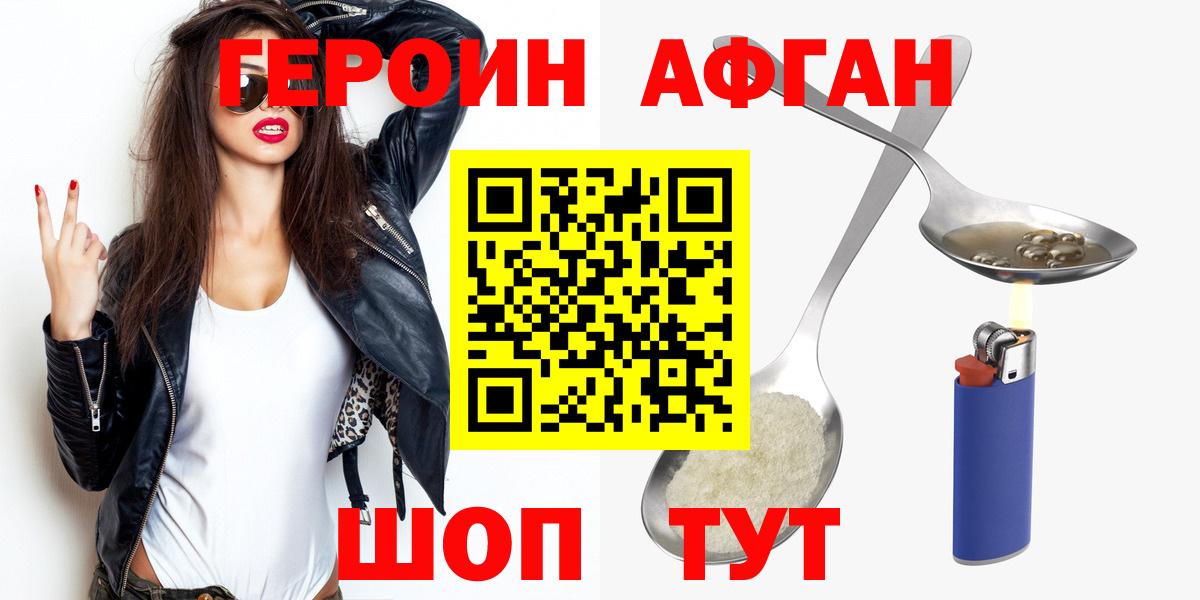 Героин хмурый Медногорск