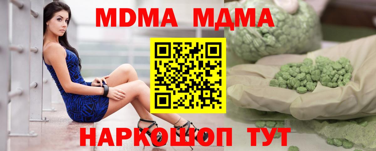 MDMA молли Медногорск
